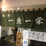 用戶對於一魚一栄的評論圖