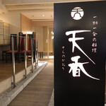 用户对于丹後、宮津の天香(そらのかおり)的评论图