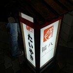 User's review image for 福八