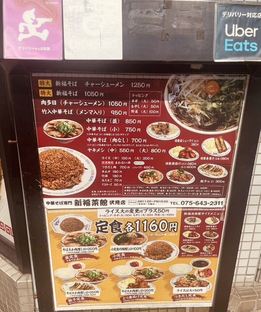 用户对于新福菜館 伏見店的评论高清图