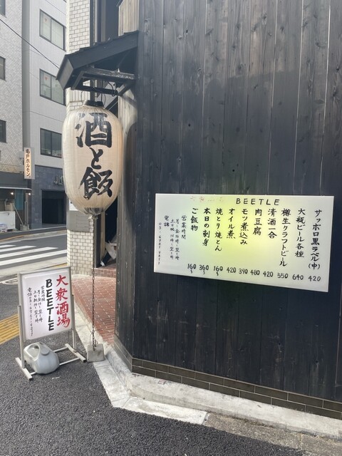 User's recommendation image for 大衆酒場BEETLE 五反田