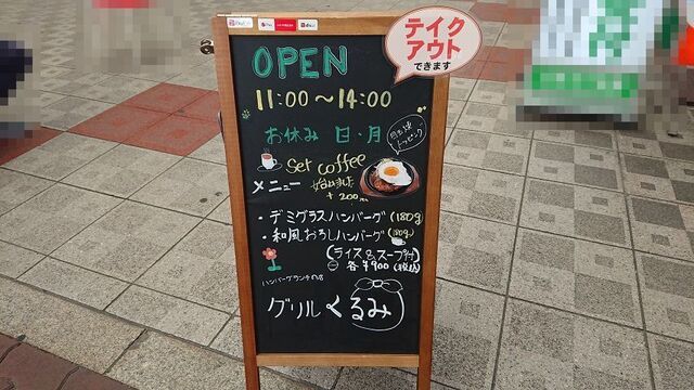 用户对于ハンバーグランチの店 グリルくるみ的评论高清图