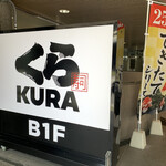 用戶對於無添くら寿司 池袋駅西口店的評論圖