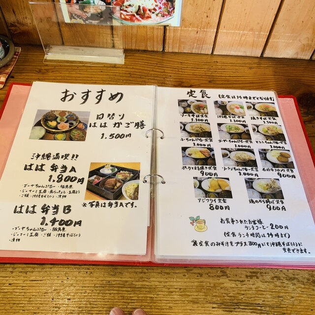 用户对于沖縄家庭料理 はは的评论高清图