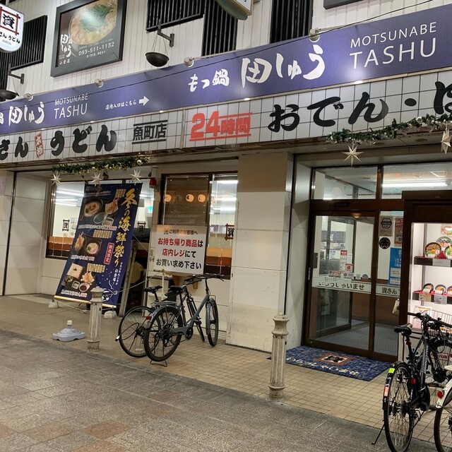 用戶對於資さんうどん 魚町店的評論高清圖