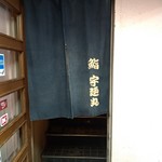 用戶對於赤坂 宇廼丸鮨的評論圖