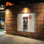 用戶對於柳町 一刻堂 春吉店的評論圖