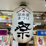 用戶對於駅弁屋 祭 グランスタ店的評論圖