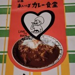用户对于あいばカレー食堂的评论图