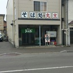 用户对于丸京的评论图