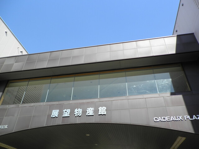 用戶對於道の駅　YOU・遊・もり的評論高清圖
