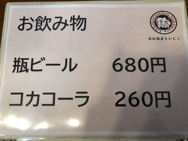 用户对于味処酒房なかむら的评论高清图
