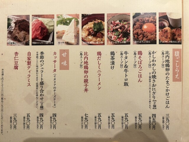 用戶對於鳥光國 秋葉原アキバトリム店的評論高清圖
