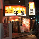 用戶對於元氣七輪焼肉 牛繁 立川店的評論圖