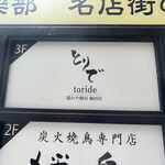 用户对于隠れや個室 とりで 梅田店的评论图