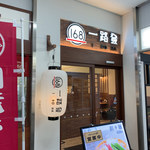 用戶對於担々麺 一路發的評論圖