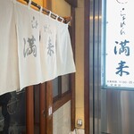 用户对于らぁめん 満来的评论图