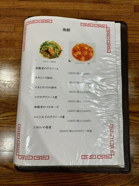 用戶對於中華料理 帆的評論高清圖