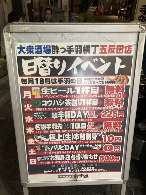 User's recommendation image for 酔っ手羽横丁 五反田店