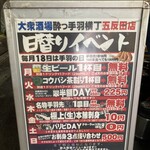 User's review image for 酔っ手羽横丁 五反田店
