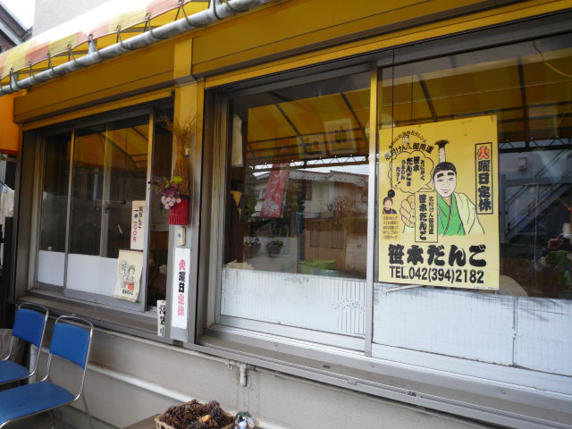 用户对于笹本だんご店的评论图
