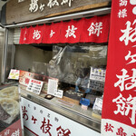用戶對於梅ヶ枝餅的評論圖