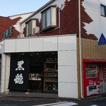 用戶對於立ち飲みスタイル　しゅらくざ的評論圖