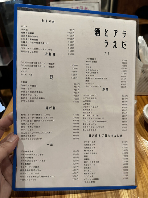用户对于酒とアテ うえだ的评论高清图