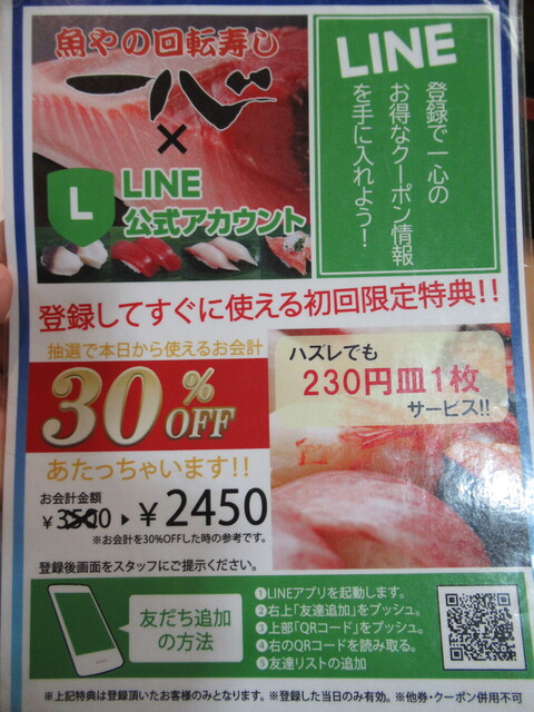 用户对于回転寿し 一心 あいの里店的评论高清图
