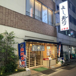 用戶對於よし寿司 上野店的評論圖