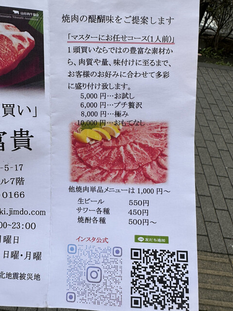 用戶對於山形牛１頭買　焼肉富貴的評論高清圖