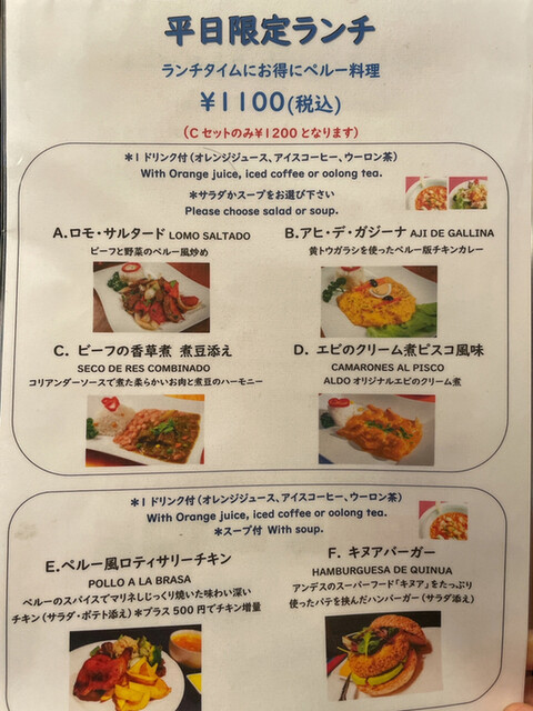 用戶對於ペルー料理 ALDO的評論高清圖