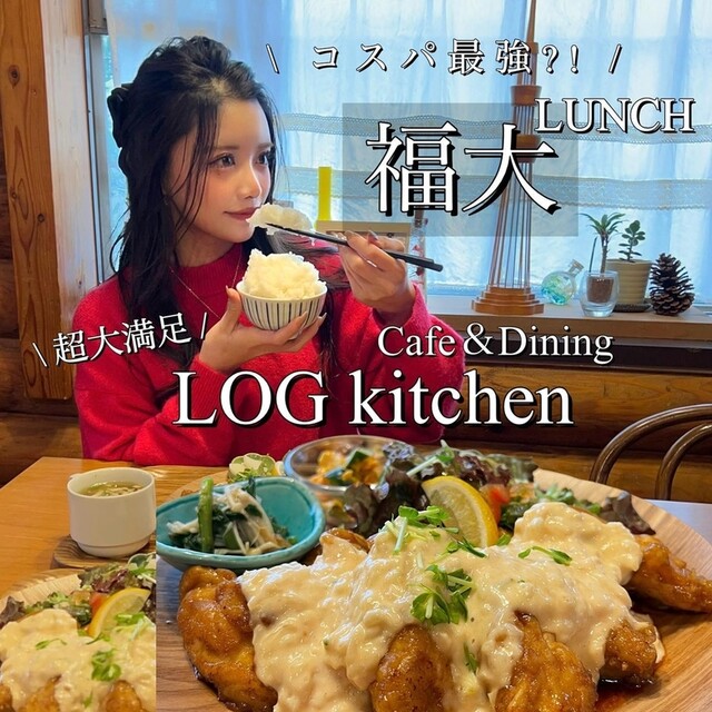 用戶對於ログキッチン的評論高清圖