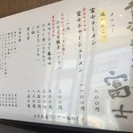 User's review image for チャーシューのうまいラーメン屋 富士