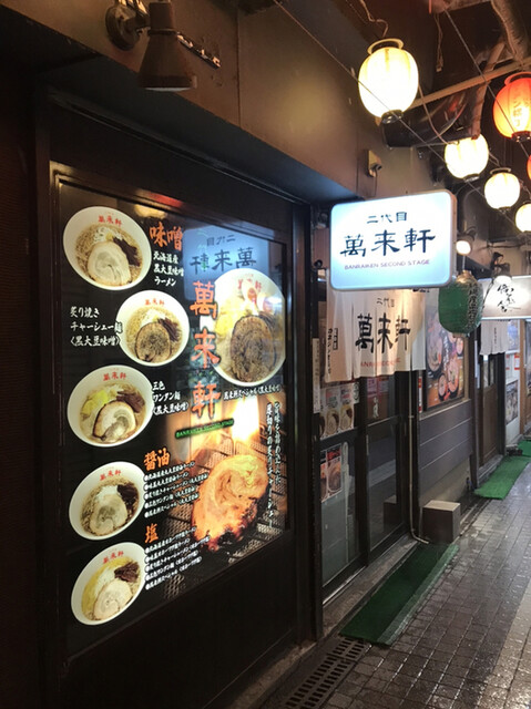 用戶對於二代目 萬来軒的評論高清圖