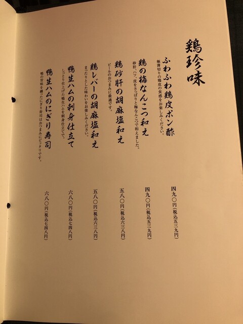 用戶對於おもてなしとりよし 町田店的評論高清圖