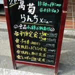 用戶對於日本料理 銀座 萬菊的評論圖