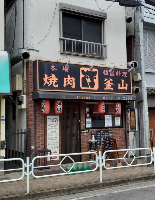 用戶對於焼肉釜山的評論高清圖