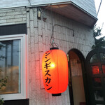 用户对于さっぽろジンギスカン千歳的评论图