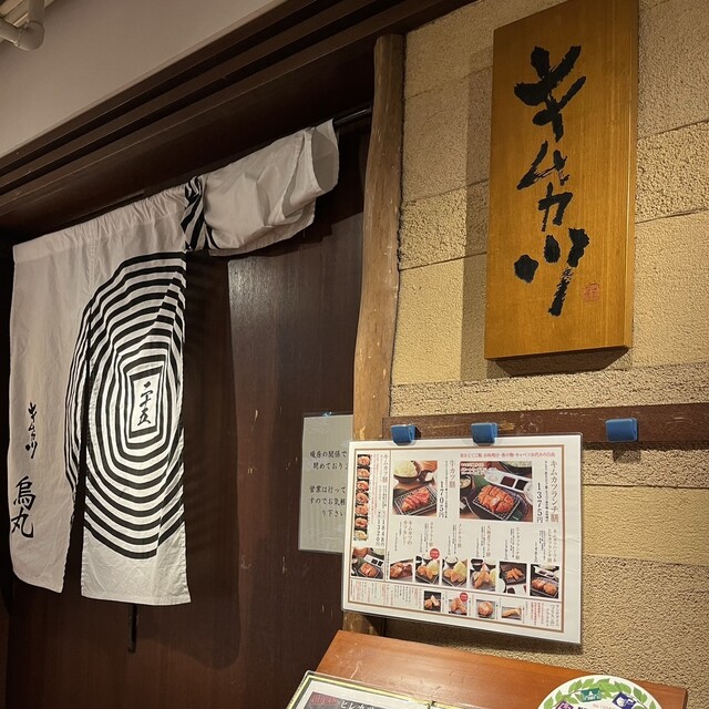 用户对于キムカツ 京都烏丸店的评论高清图