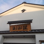 用戶對於山田屋菓子舗的評論圖