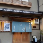 用户对于すっぽん料理 円亭的评论图