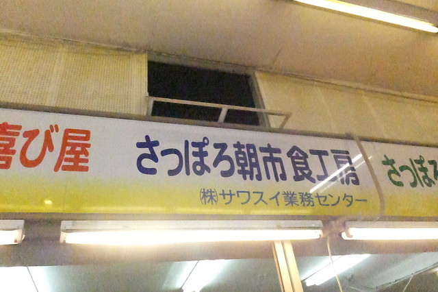 用户对于さっぽろ朝市食工房 市場本店的评论高清图