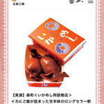 用戶對於いかめし 阿部商店的評論圖