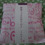 User's review image for 麻布かりんと 西武池袋店