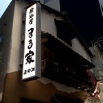 用戶對於居酒屋 まる家 西中洲的評論圖