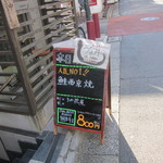 User's review image for もんきち 代々木 明治神宮店