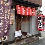 用户对于焼肉 銀しゃり 直球ホルモン 今泉店的评论图