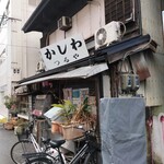 User's review image for かしわ　つるや