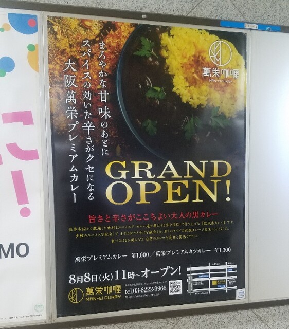 User's recommendation image for 旨さと辛さがここちよい黒カレー 萬栄カレー